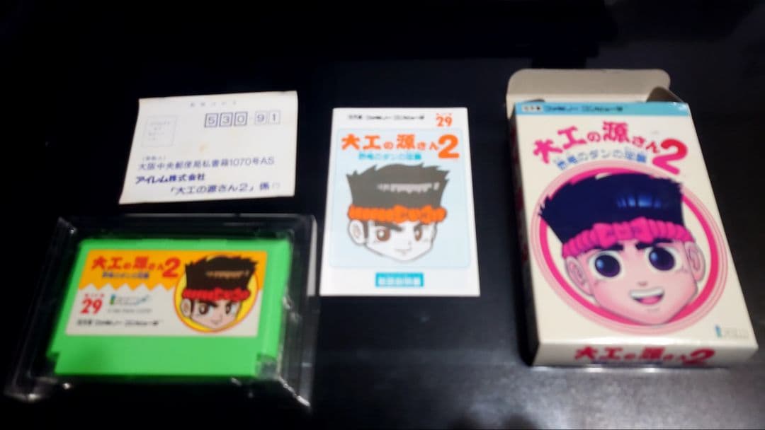 ファミコン 大工の源さん2 赤毛のダンの逆襲 箱、説明あり