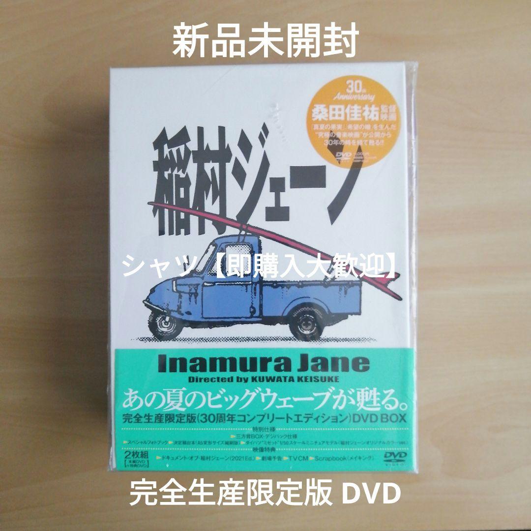 「稲村ジェーン」完全生産限定版 30周年コンプリートエディション DVD-BOX