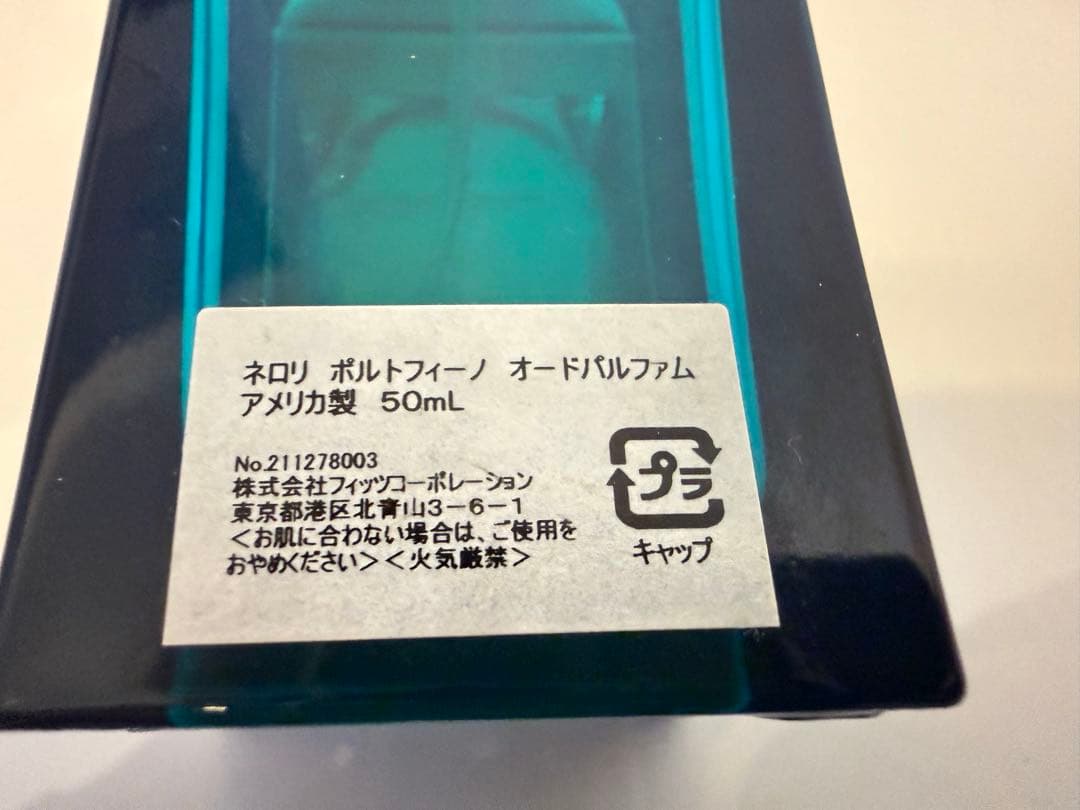 伊藤 トムフォードネロリポルトフィーノ50ml