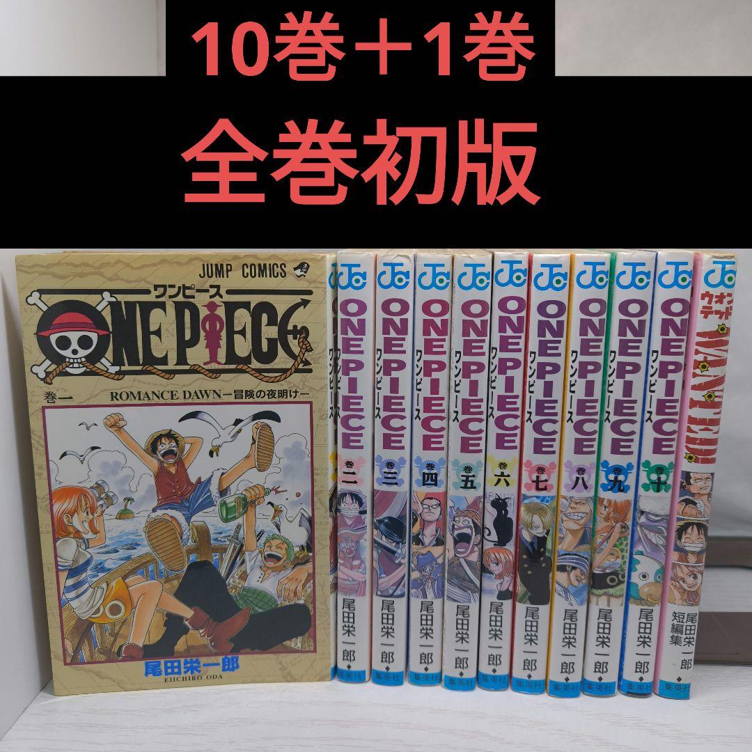 【初版】ONEPIECE 1巻〜10巻 WANTED! 11冊セット ワンピース