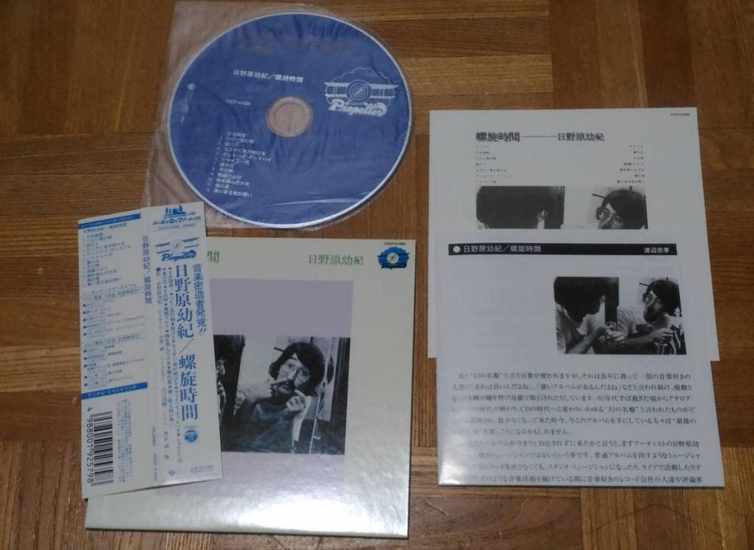 日野原幼紀 螺旋時間