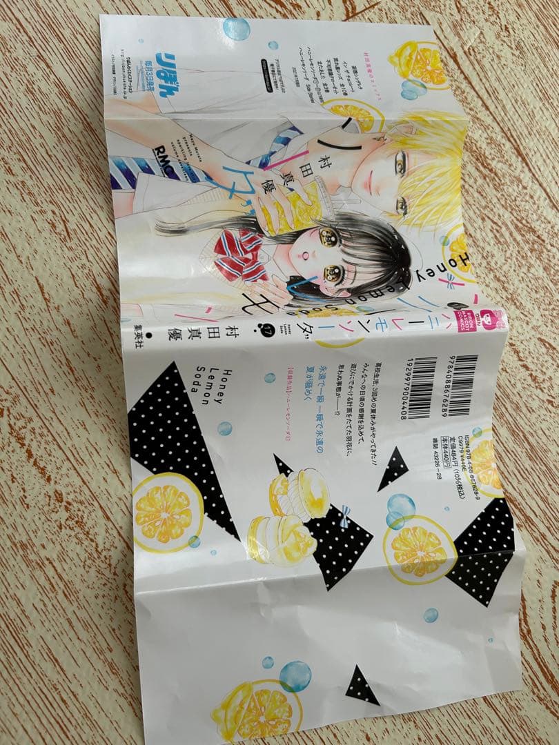 【全巻新品購入】ハニーレモンソーダ　1〜20＋クリア下敷き