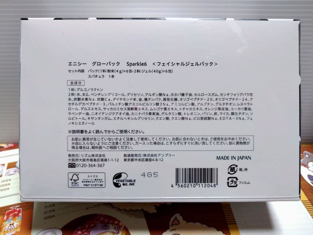 新品未開封 エニシーグローパック Sparkle6 ブラック1箱6回分