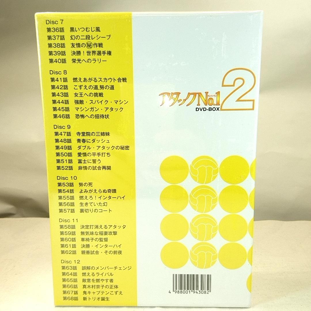 最終価格 新品未開封品&現在廃盤品 アタックNo.1 DVD-BOX 全3巻