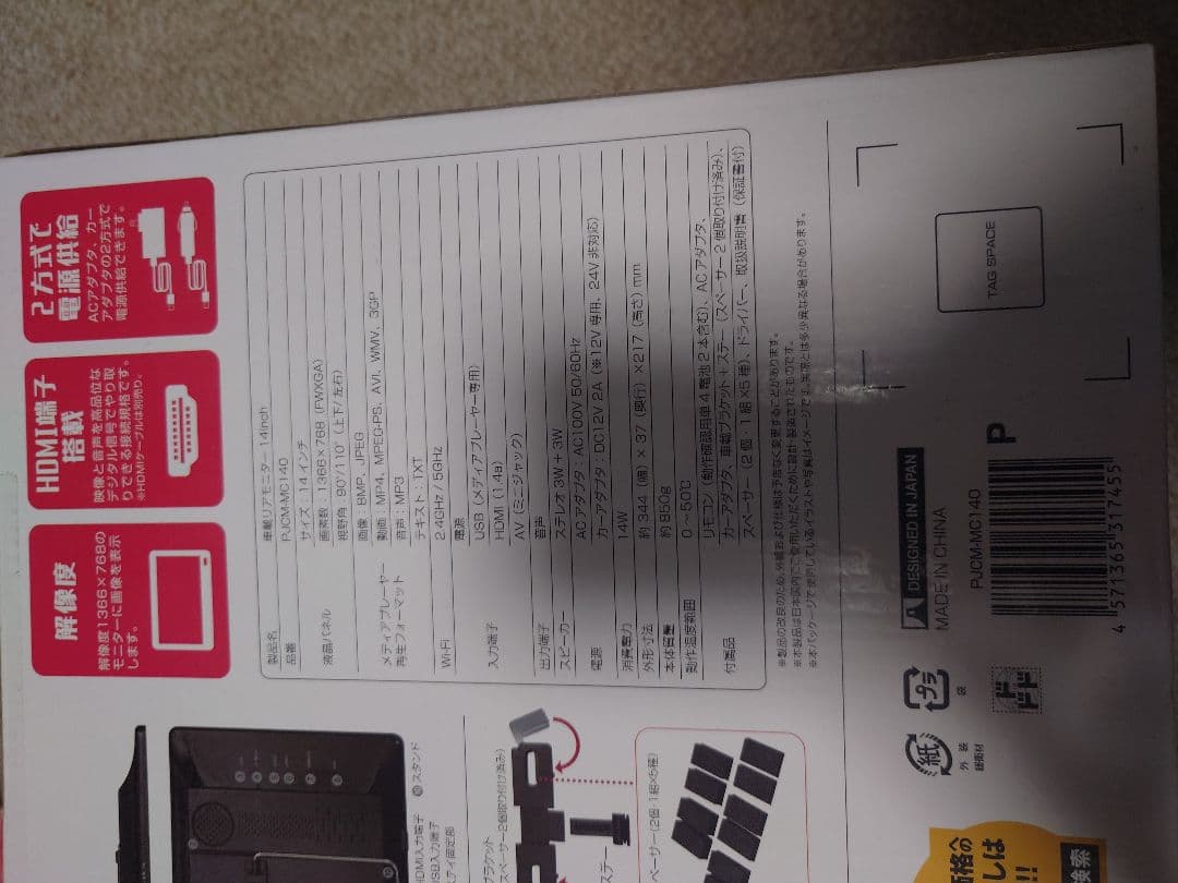 パパさん取り置き専用 ドン・キホーテ車載モニター14インチ スマホ連携モニター