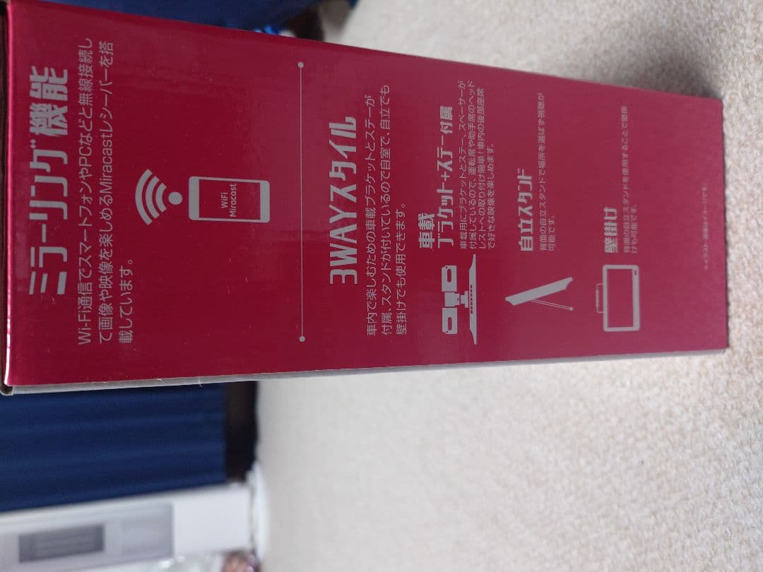 パパさん取り置き専用 ドン・キホーテ車載モニター14インチ スマホ連携モニター