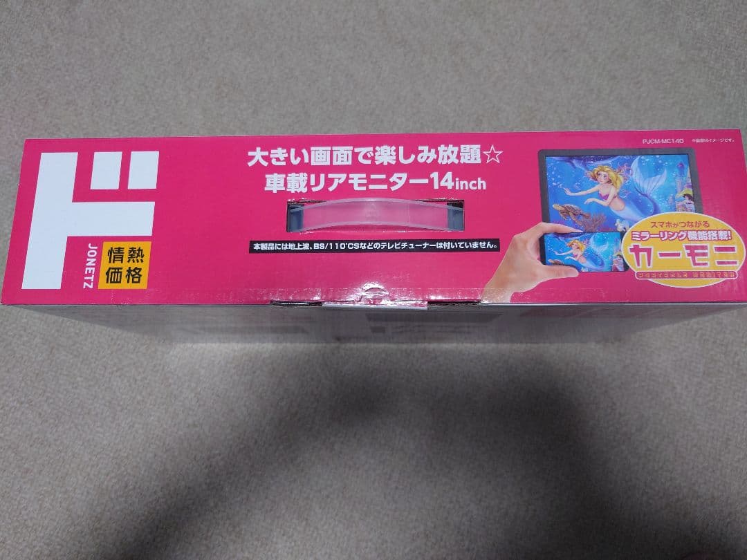 パパさん取り置き専用 ドン・キホーテ車載モニター14インチ スマホ連携モニター