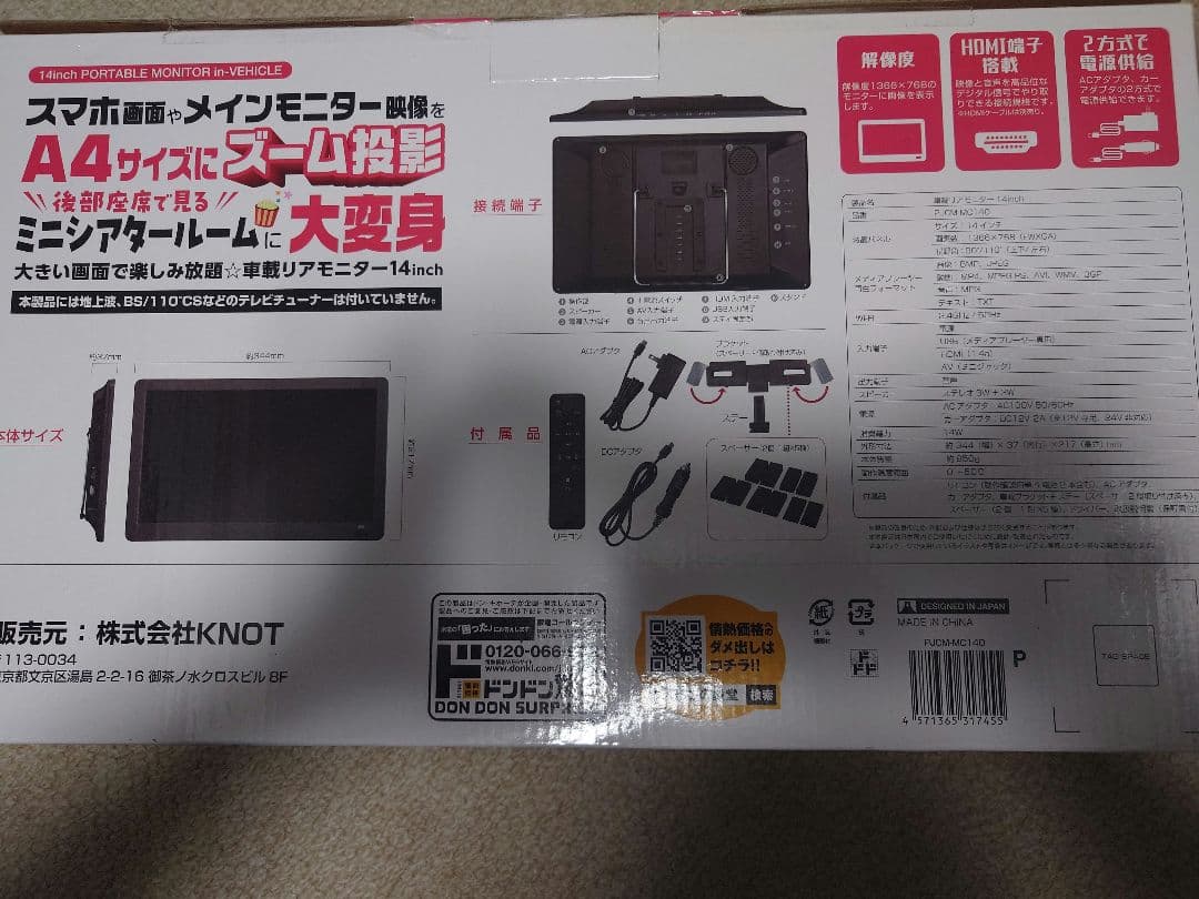 パパさん取り置き専用 ドン・キホーテ車載モニター14インチ スマホ連携モニター