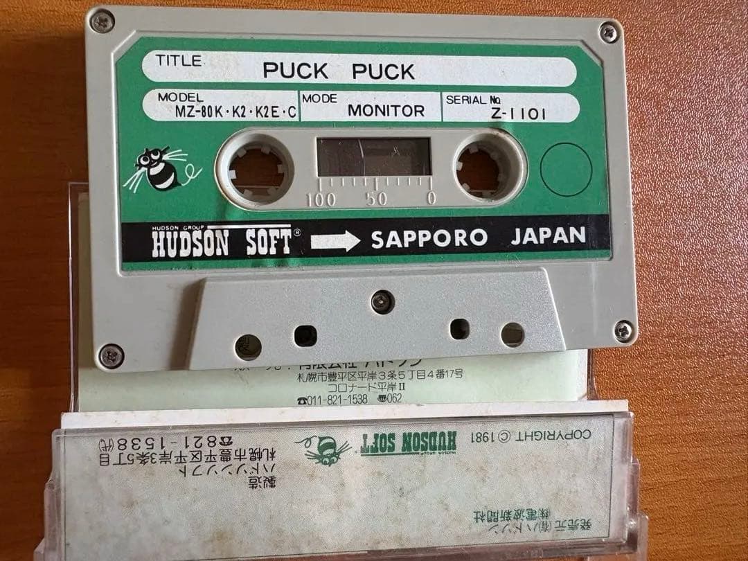 再値下げ<レア> 限定生産品　MZ用「PUCK PUCK 」MZ-80K K2E