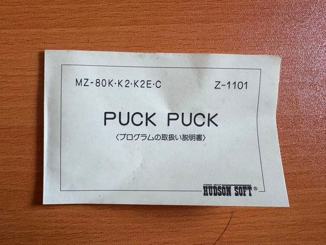 再値下げ<レア> 限定生産品　MZ用「PUCK PUCK 」MZ-80K K2E