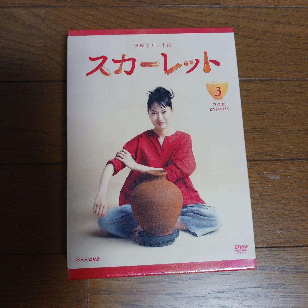 連続テレビ小説 スカーレット 完全版 DVD BOX3〈5枚組〉