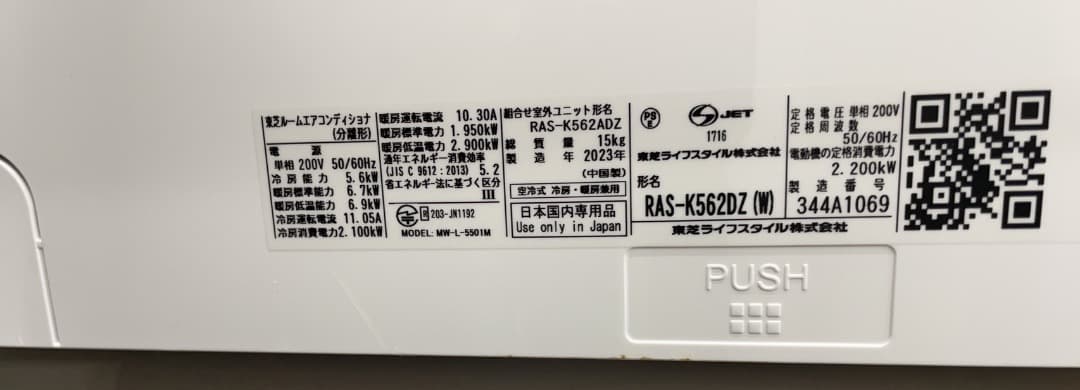 ★美品！東芝 RAS-K562DZ(W) ルームエアコン 18畳