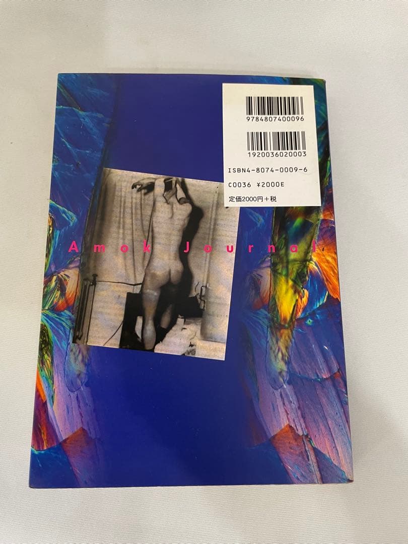 デス・パフォーマンス: 倒錯と死のアモク・ジャーナル