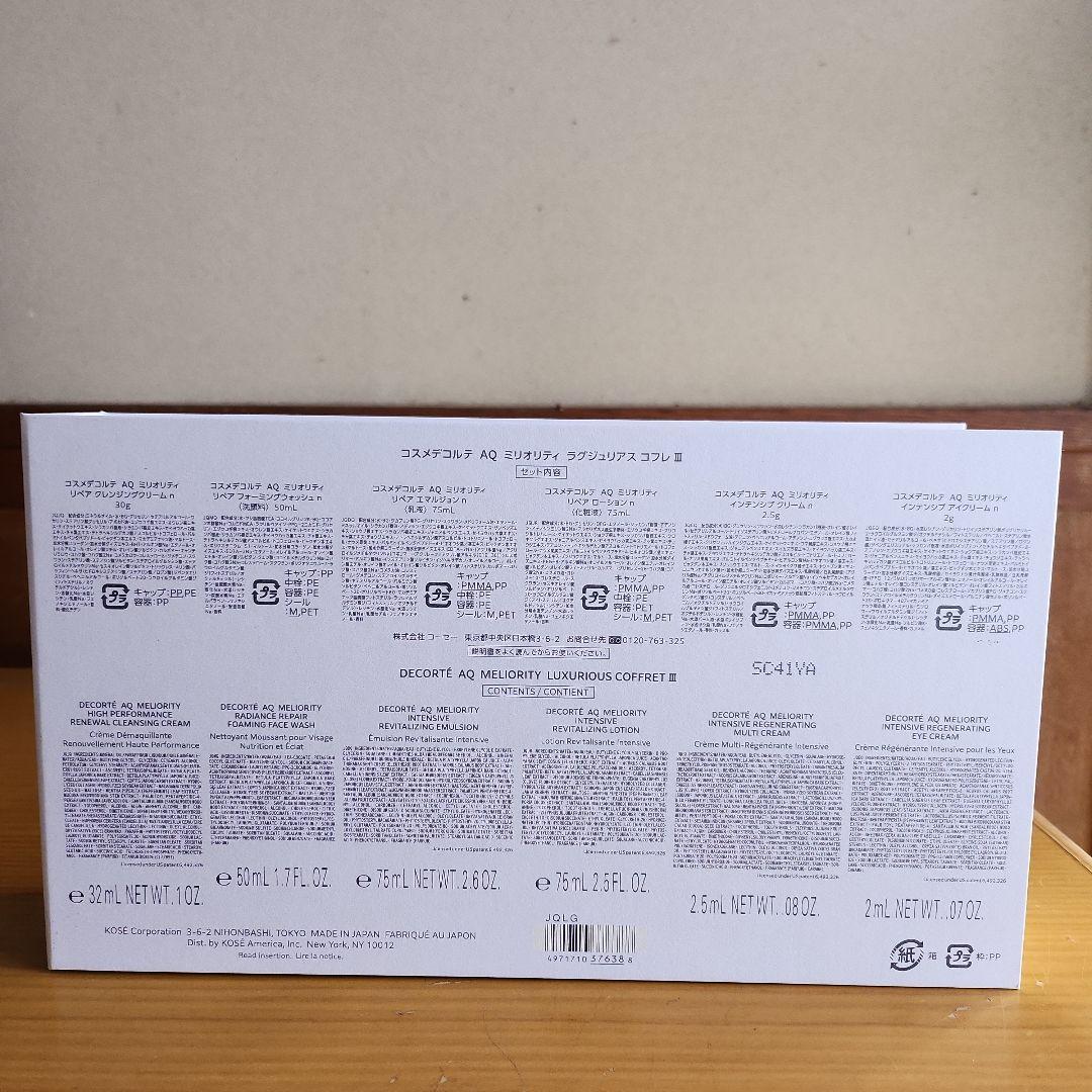 AQミリオリティ　ラグジュリアスコフレⅢ