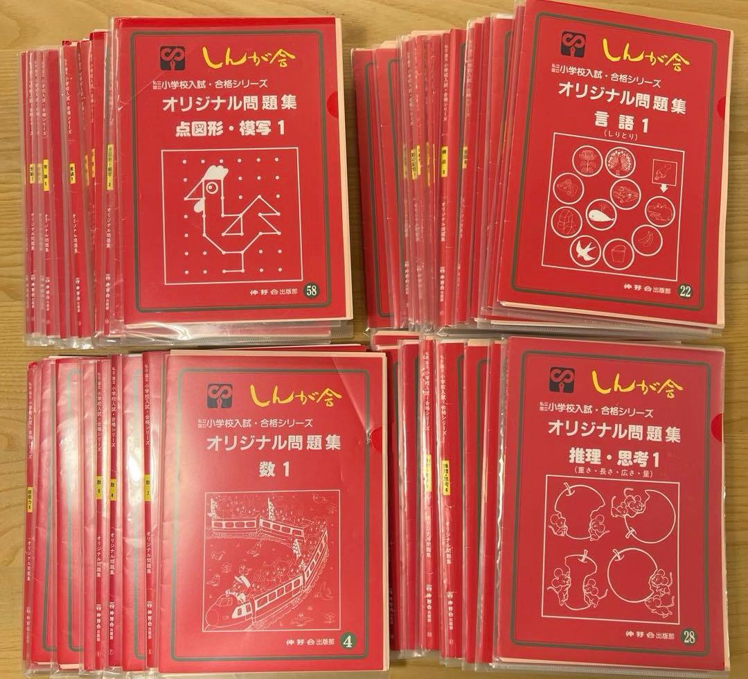 伸芽会赤本 旧版 62冊