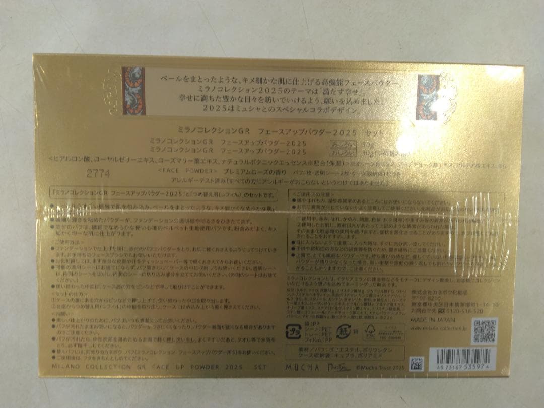 ミラノコレクションGRフェースアップパウダーセット