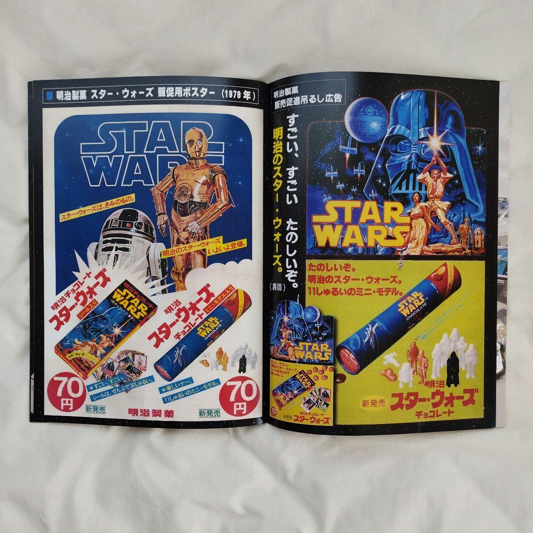 スターウォーズ　森永＆明治おまけ　消しゴム＆グッズ　文房具＆アパレル　新品同様