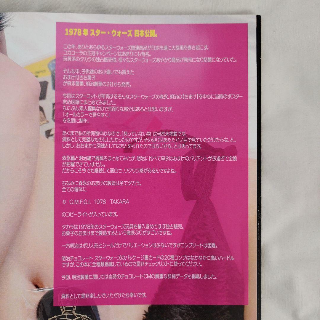 スターウォーズ　森永＆明治おまけ　消しゴム＆グッズ　文房具＆アパレル　新品同様