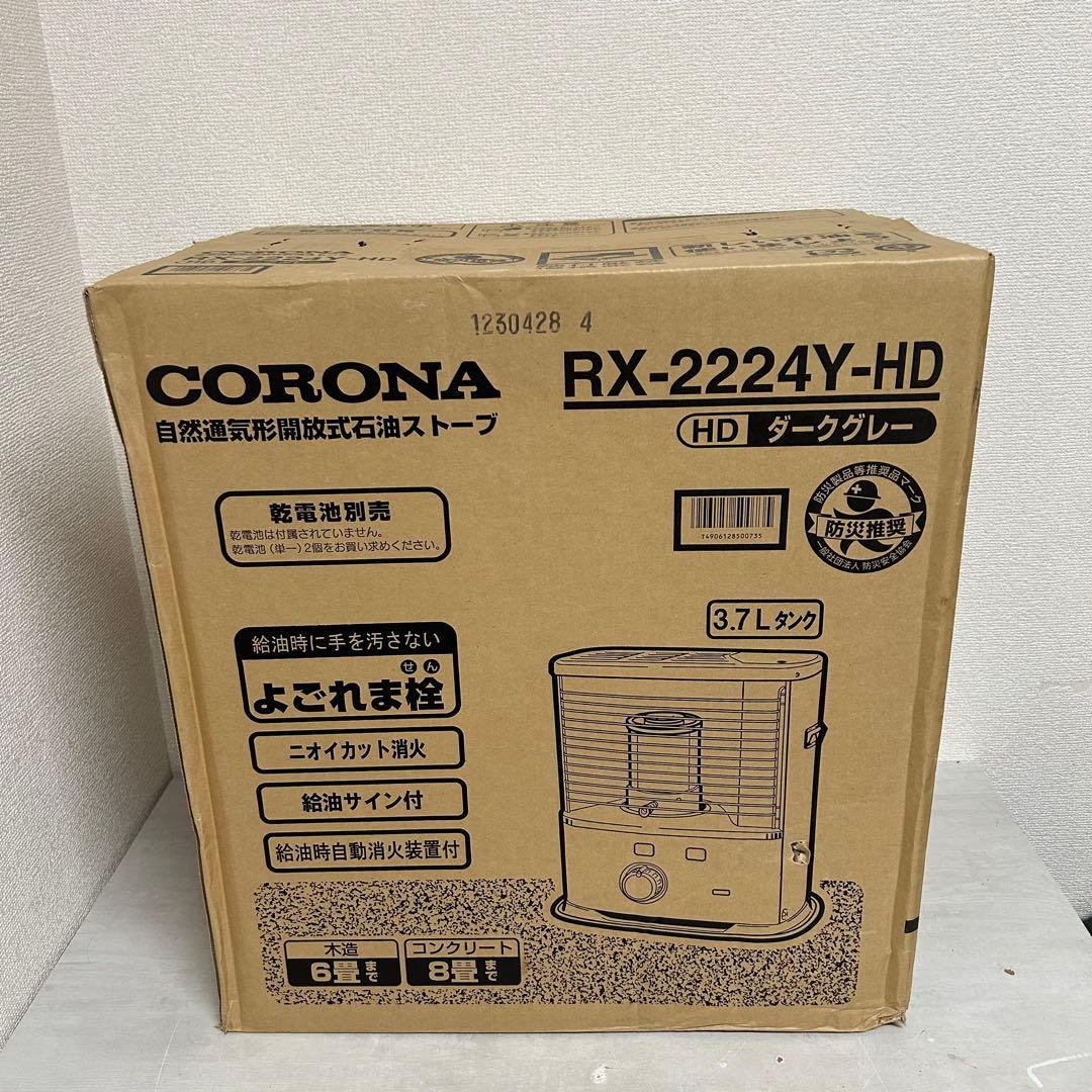 新品未開封 　コロナ　石油ストーブ RX-2224-HY
