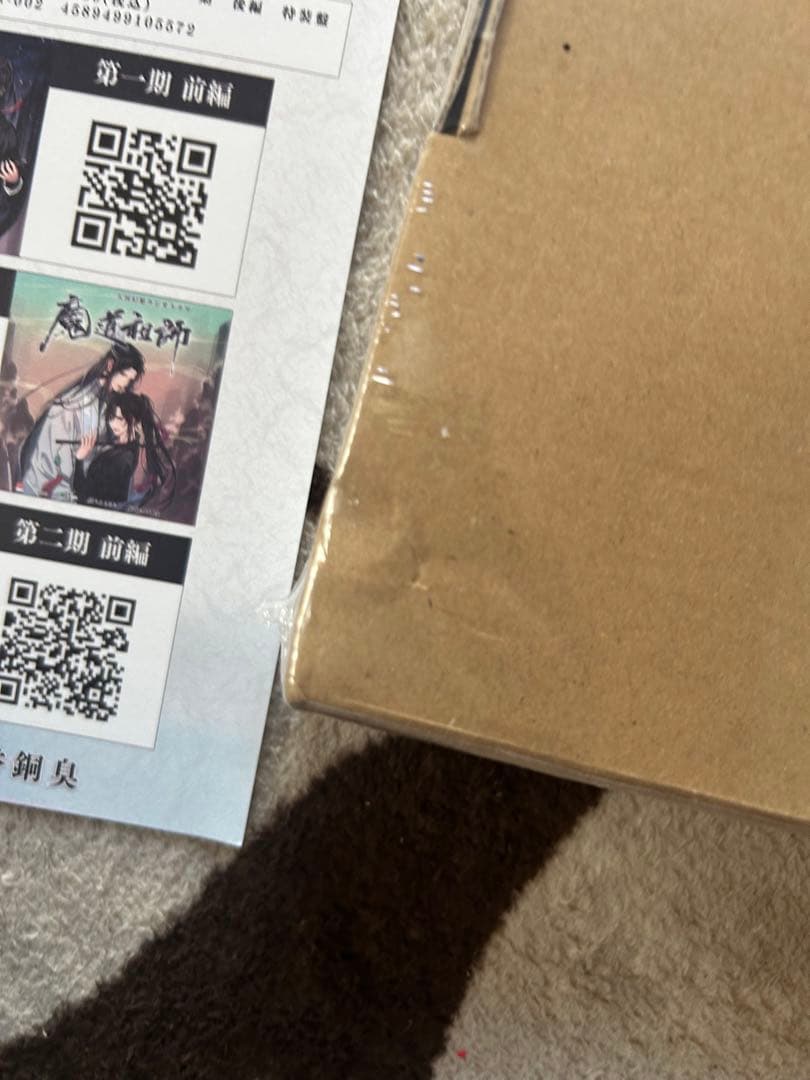 ドラマCD 大河幻想ラジオドラマ「魔道祖師」第一期 後編」 特装版