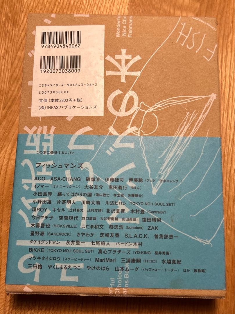 すばらしいフィッシュマンズの本 : 公式版