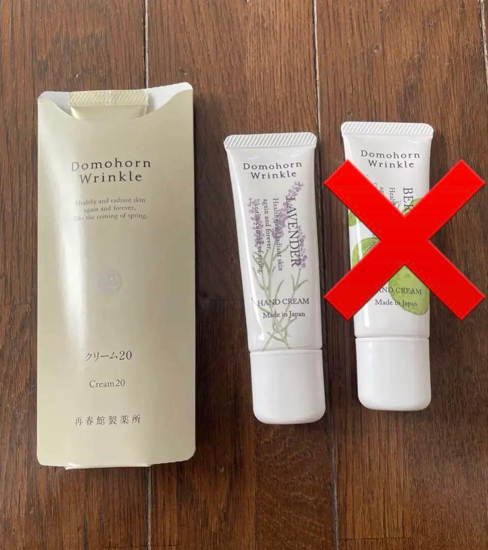ドモホルンリンクル クリーム20 ＆ハンドクリーム