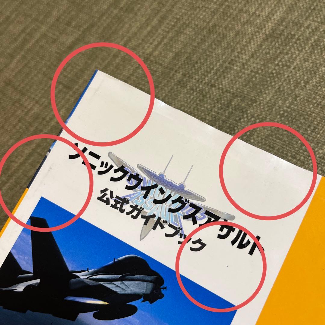 ソニックウイングスアサルト 公式ガイドブック 攻略本 NINTENDO 64