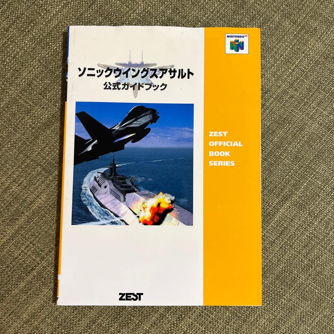 ソニックウイングスアサルト 公式ガイドブック 攻略本 NINTENDO 64