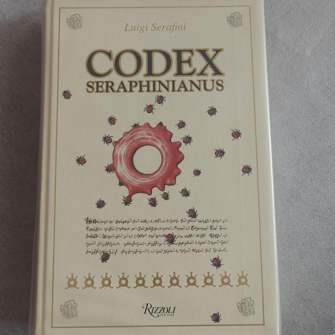 アート・デザイン・音楽 CODEX SERAPHINIANUS