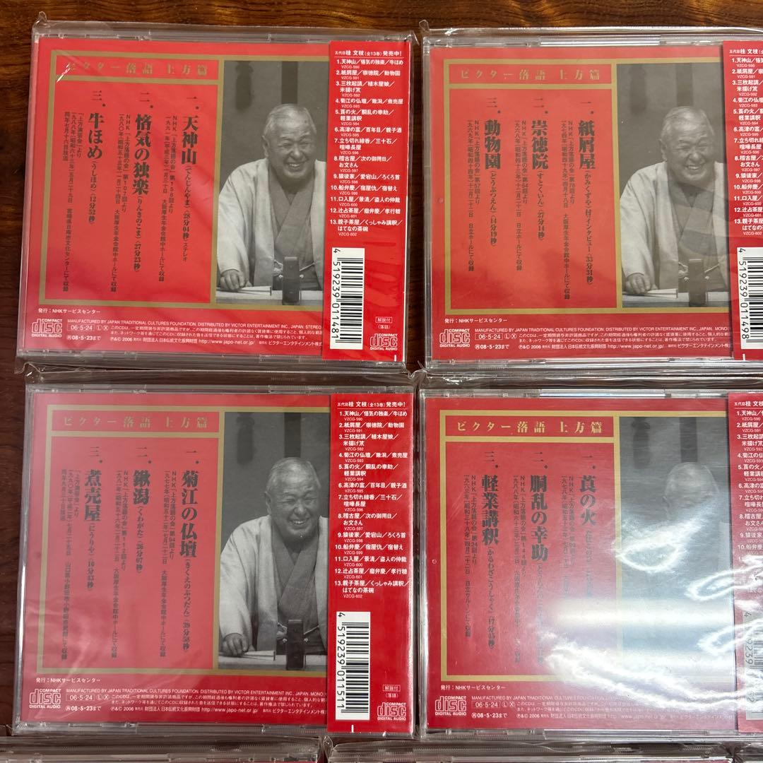 五代目桂文枝落語集 CD 14枚セット　0115o28