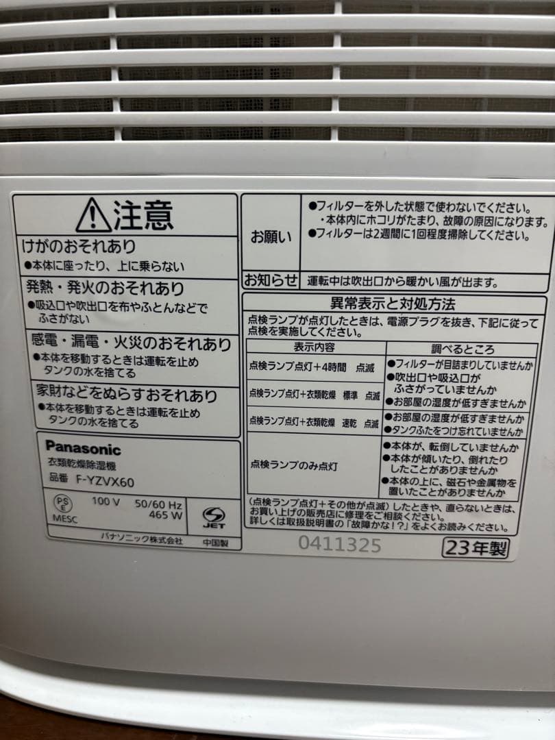 ナノイー 除湿機 ホワイト　F-YZVX60 23年式　美品　Panasonic
