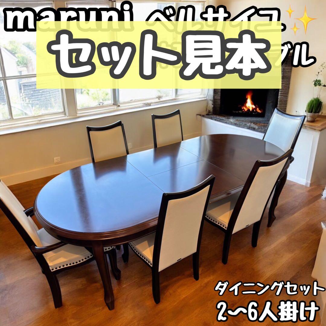 ✨美品✨ マルニ　ベルサイユ　ダイニングチェア③　ダイニングセット 販売 猫脚