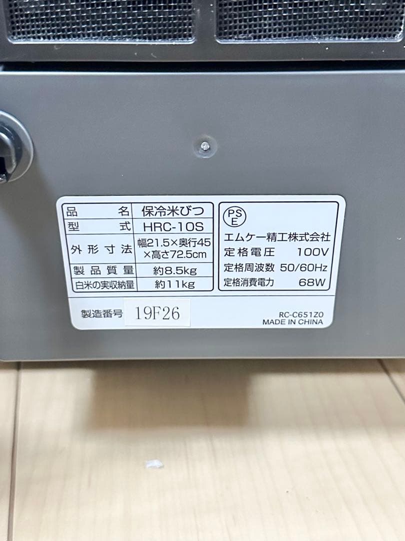 美品 エムケー精工 保冷米びつ ライスクール HRC-10S ホワイト