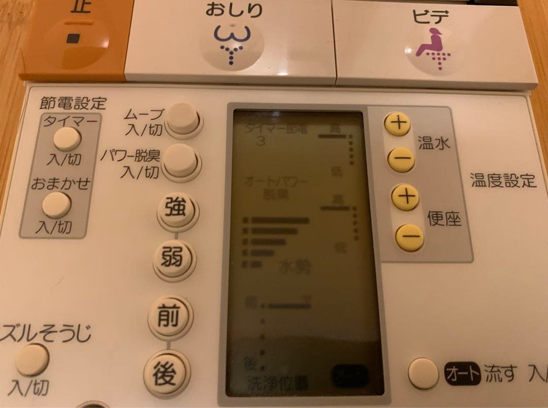 TOTO TCF9032E用リモコン【希少】