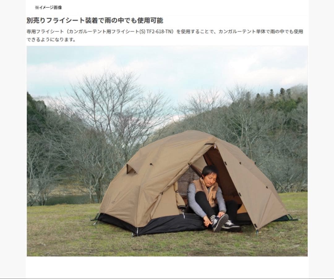 値下げしました！カンガルーテントS &フライシート& ソトネノサソイM