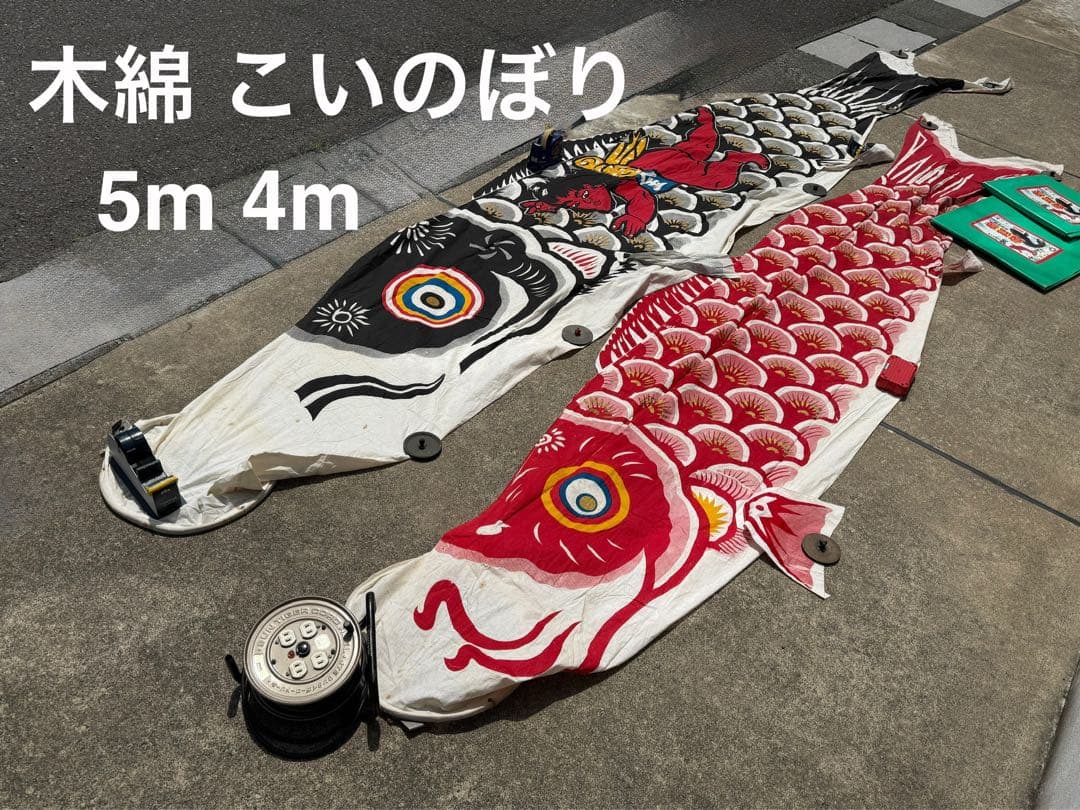 古布 木綿 鯉のぼり 5m 4m 金太郎 こいのぼり こどもの日 リメイク素材