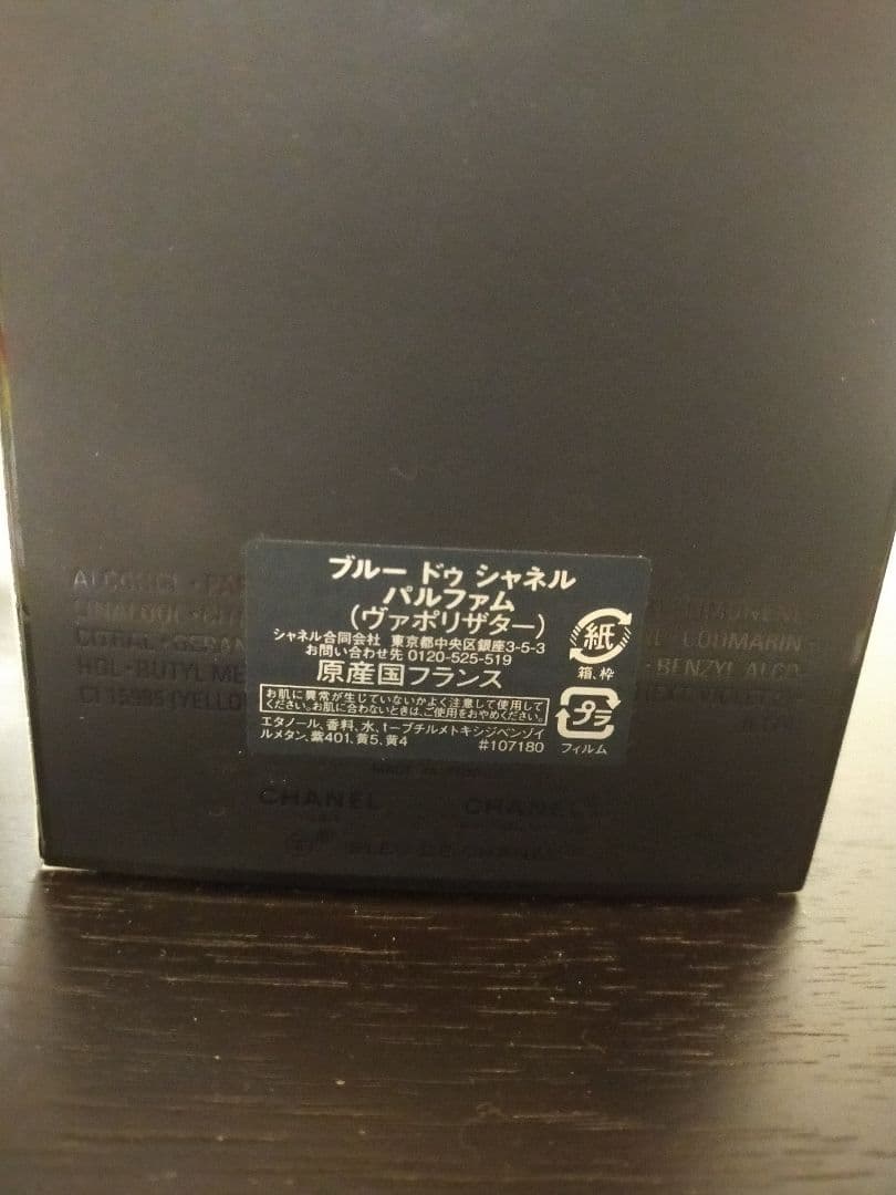 ブルードゥシャネル パルファム 100ml 国内正規品