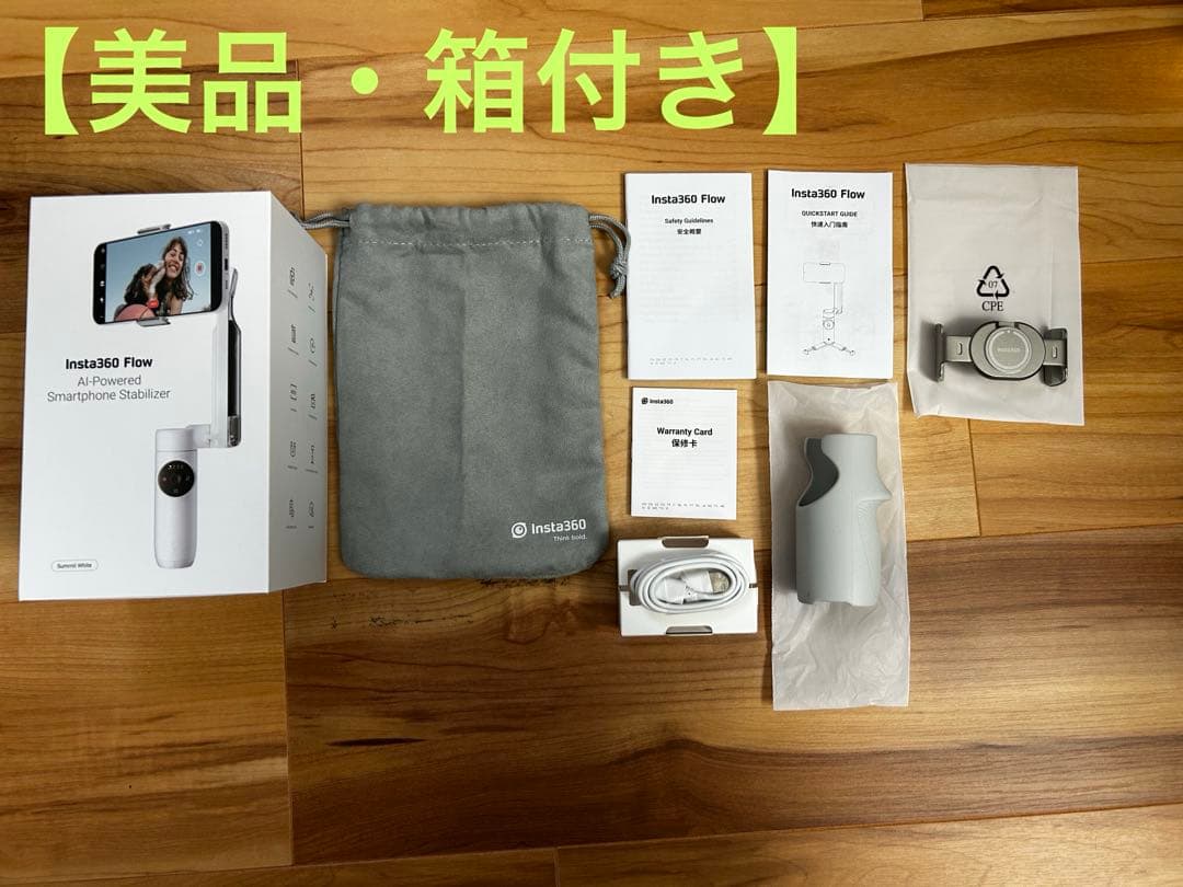 【美品・箱付き】Insta360Flow スマホ撮影用スタビライザー