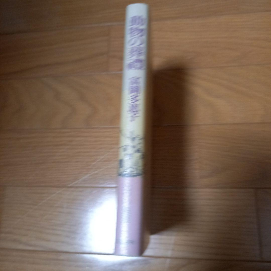 ピシ！　富岡多恵子先生　動物の葬禮　直筆ご署名入り本➕️野中ユリ先生画文集