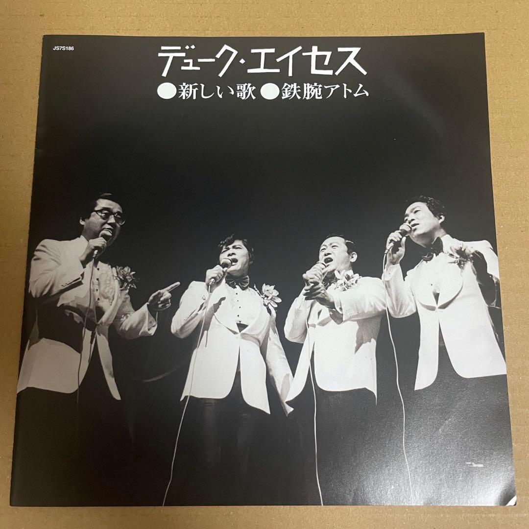 デューク・エイセス　新しい歌　小西康陽　ピチカートファイブ　レコード　EP
