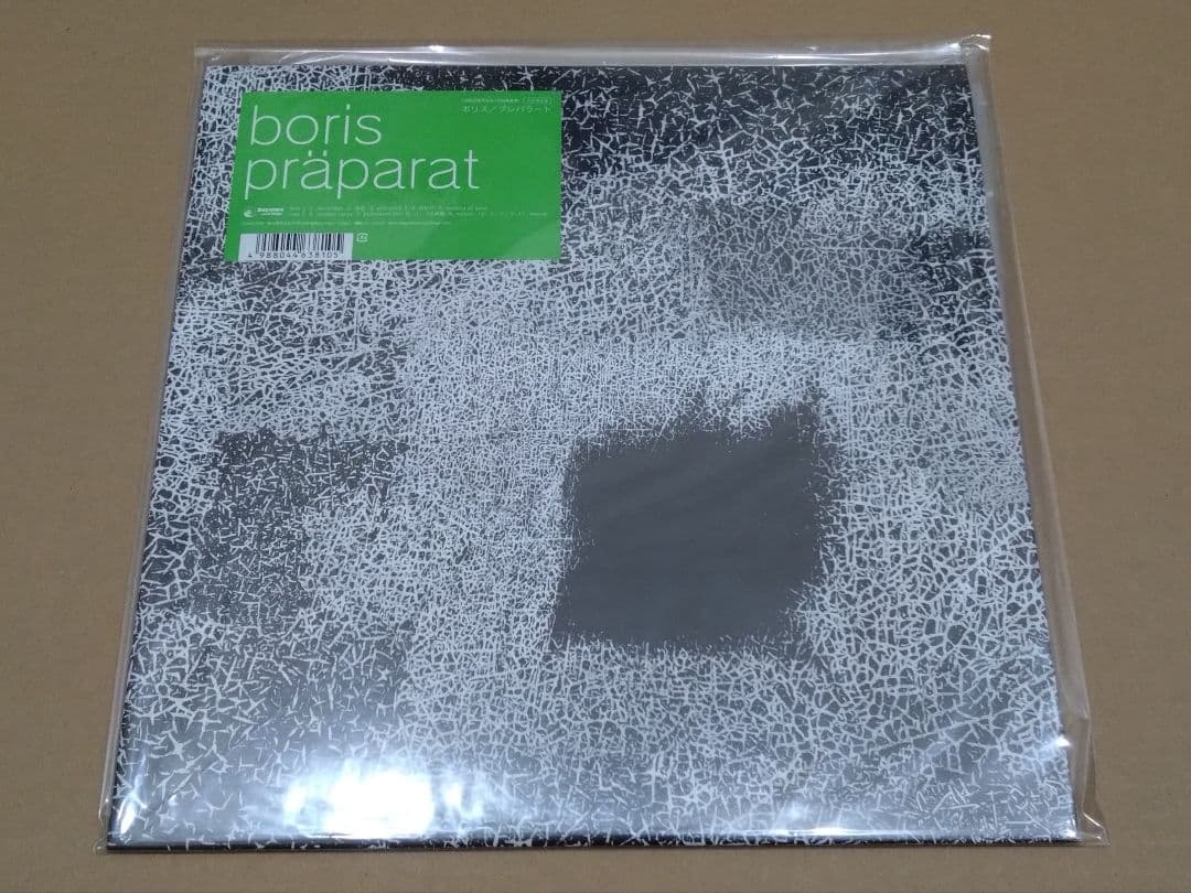 boris | präparat [LP]