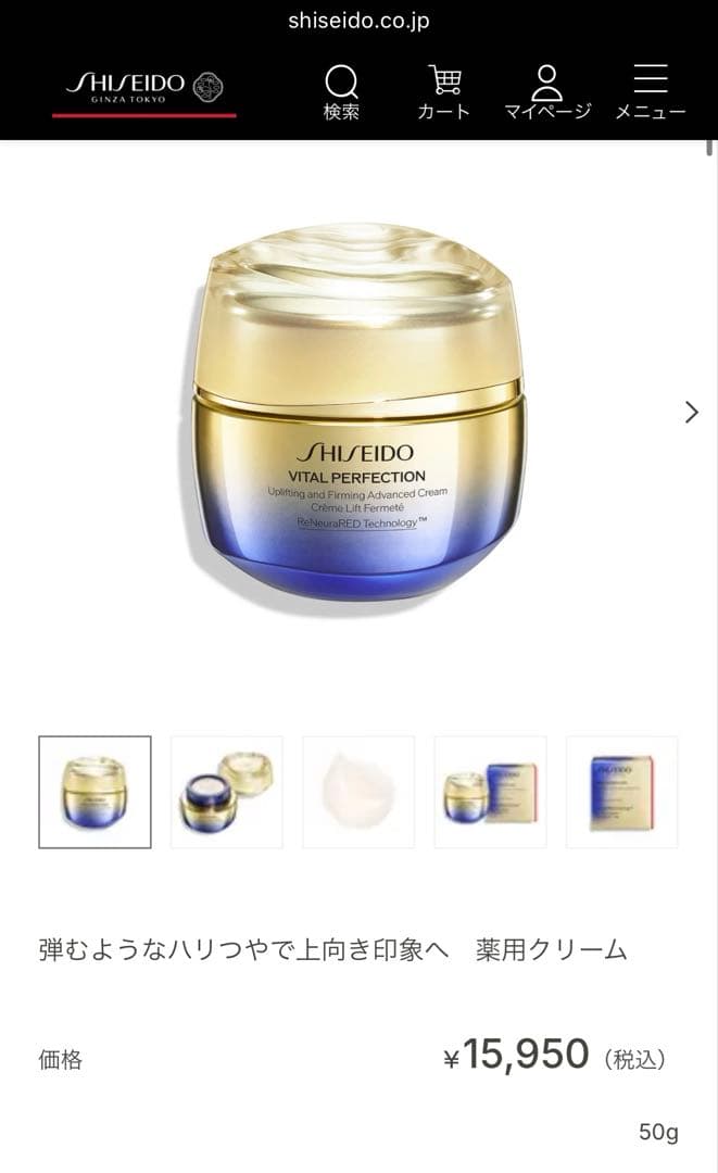 新品SHISEIDO VITAL PERFECTION 50g