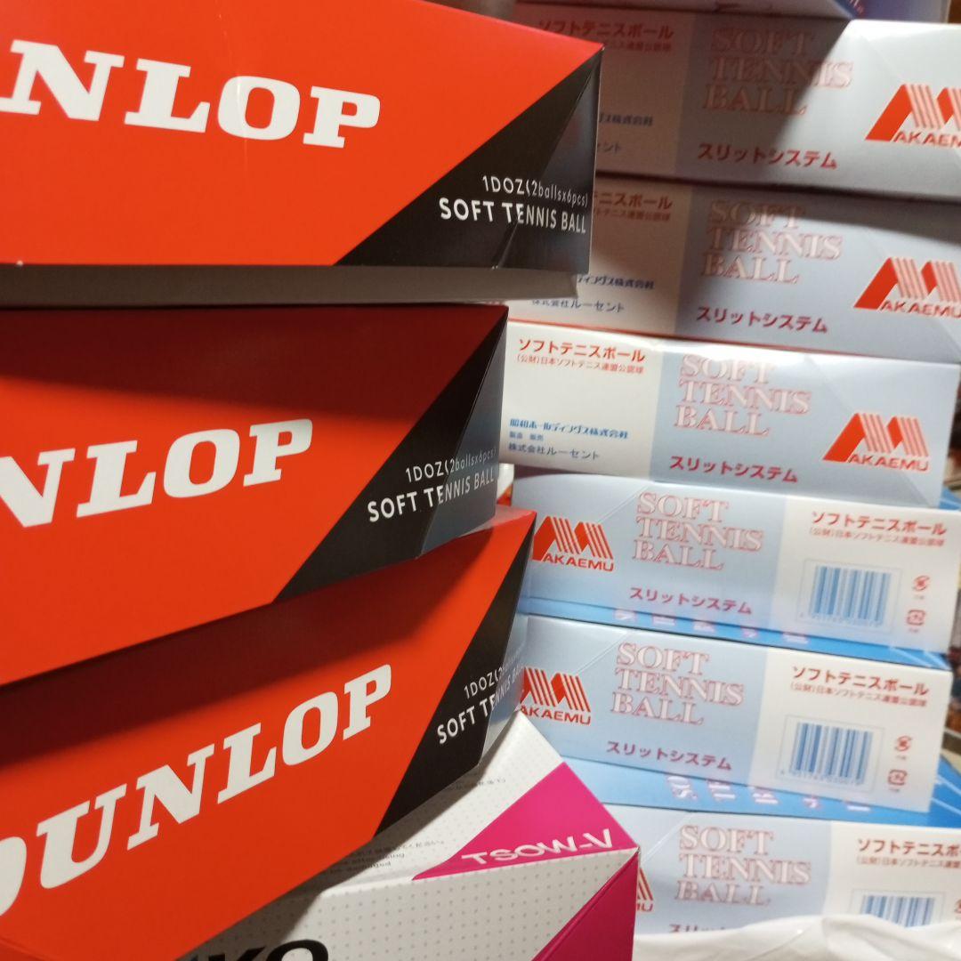 【新品未使用品】公認球50球以上　ソフトテニス ボール 大量