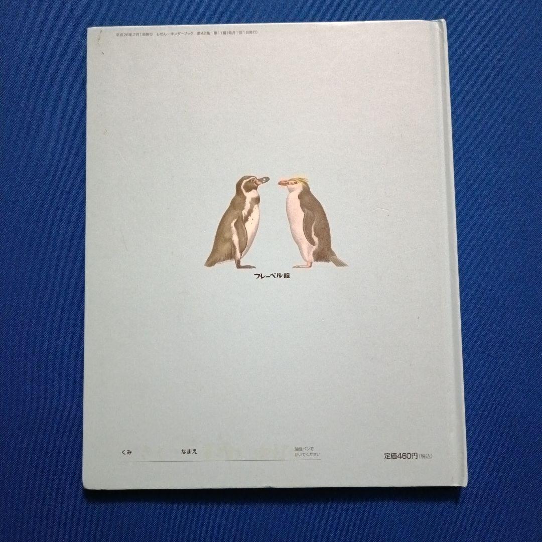 ビッグサイエンス　キンダーブックしぜん　こどものくに　ペンギンさんの絵本　大集合