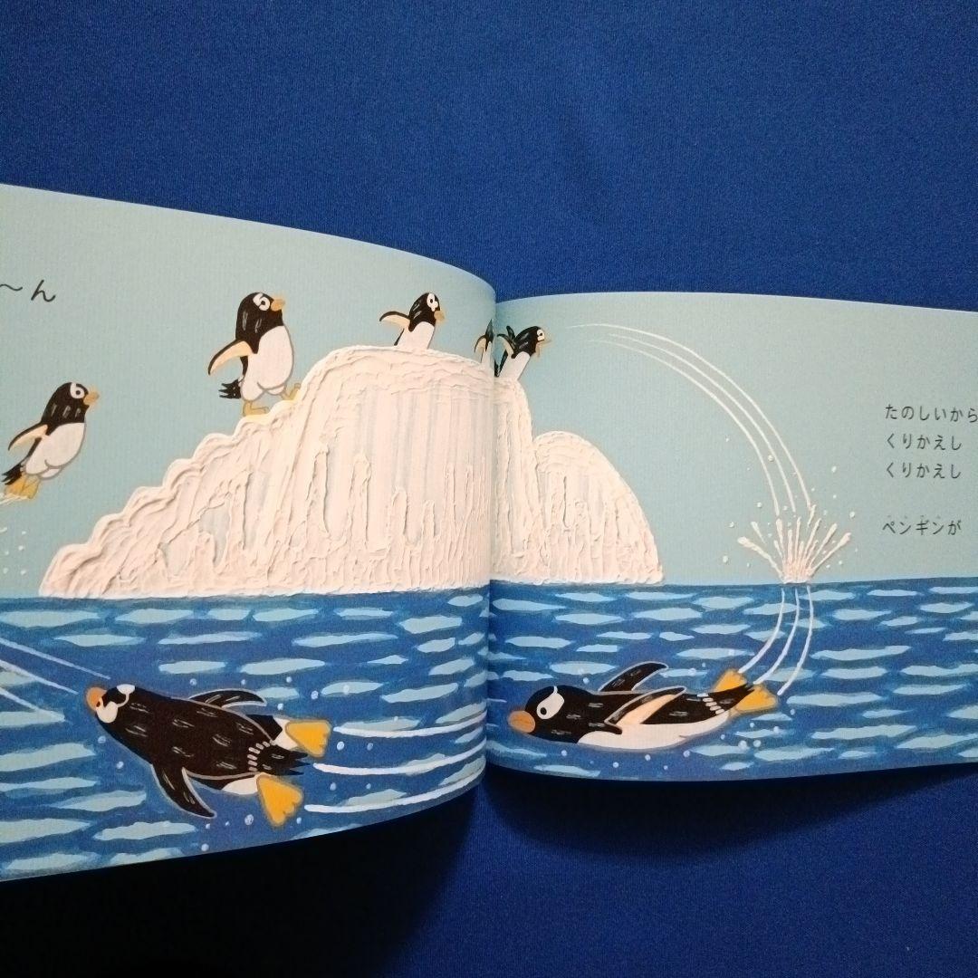 ビッグサイエンス　キンダーブックしぜん　こどものくに　ペンギンさんの絵本　大集合
