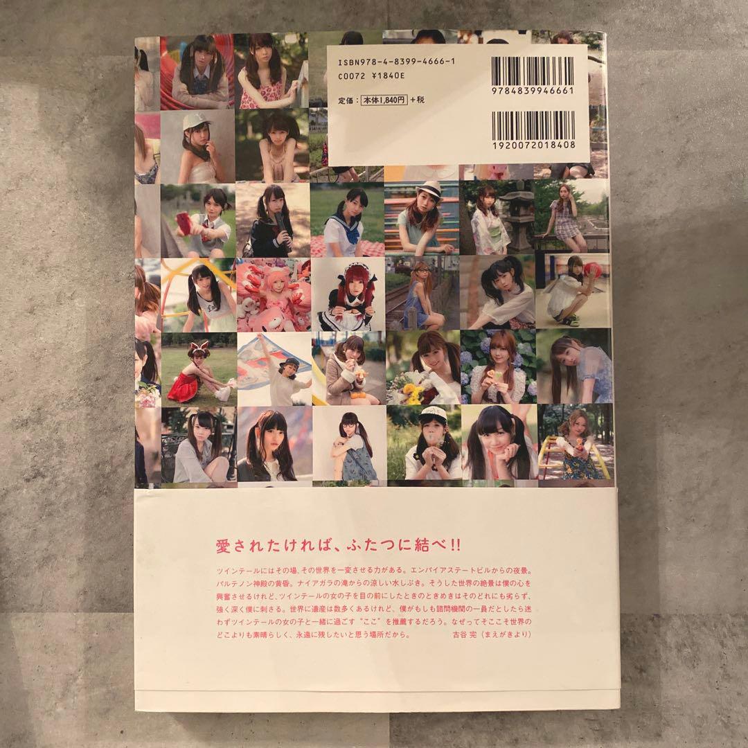 古谷完　本　ツインテール　「日本ツインテール百景... ツインテールと機関...