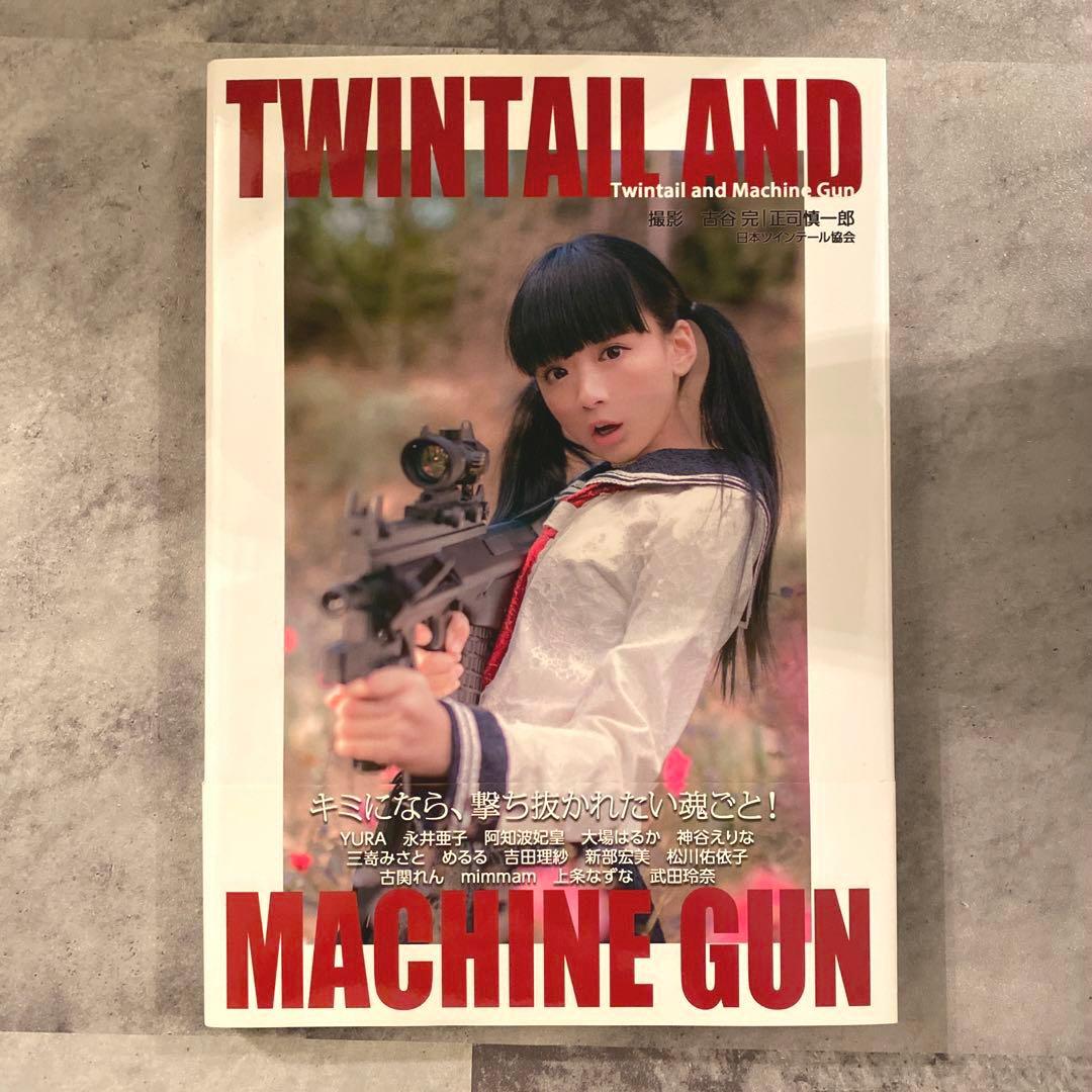 古谷完　本　ツインテール　「日本ツインテール百景... ツインテールと機関...