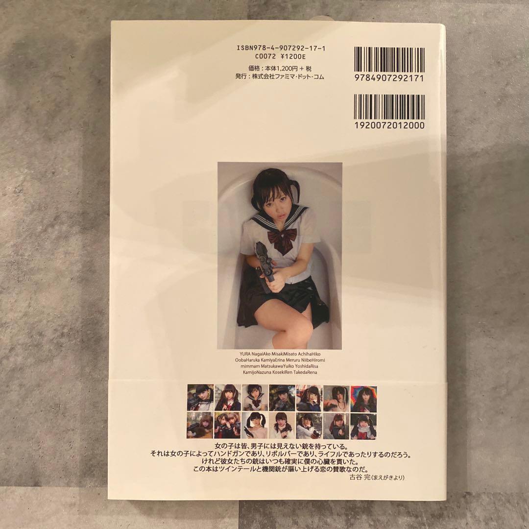 古谷完　本　ツインテール　「日本ツインテール百景... ツインテールと機関...