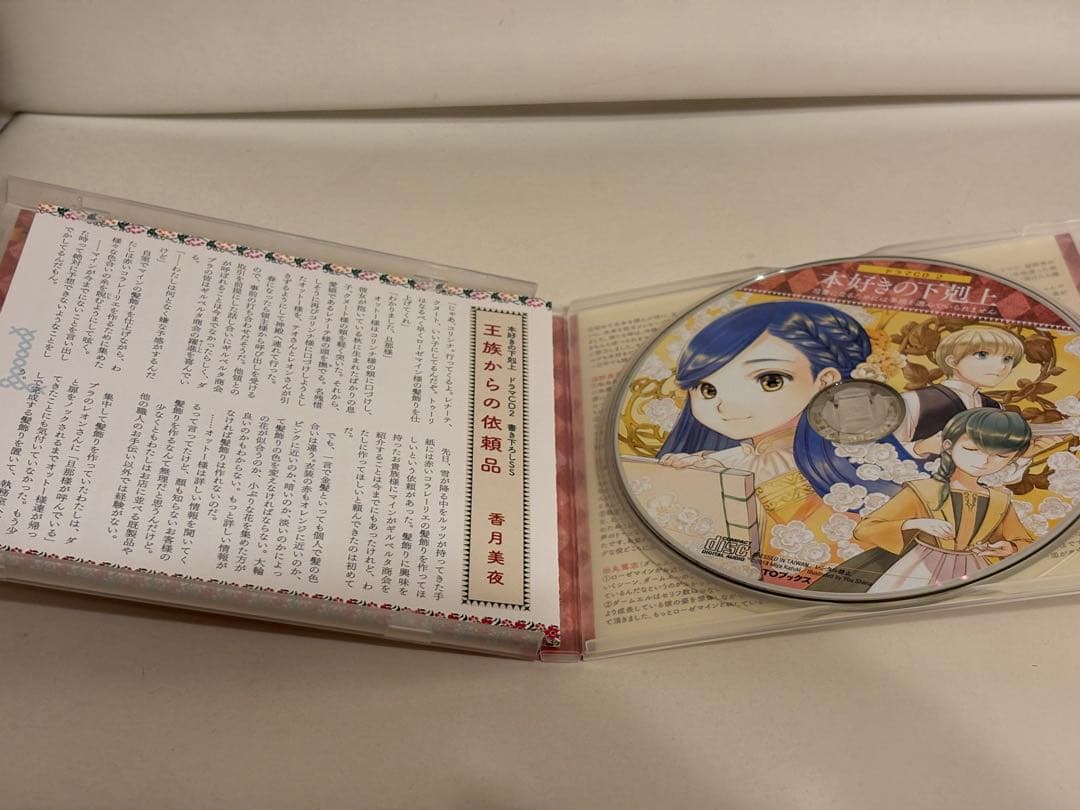 本好きの下剋上 ドラマCD 1〜9巻