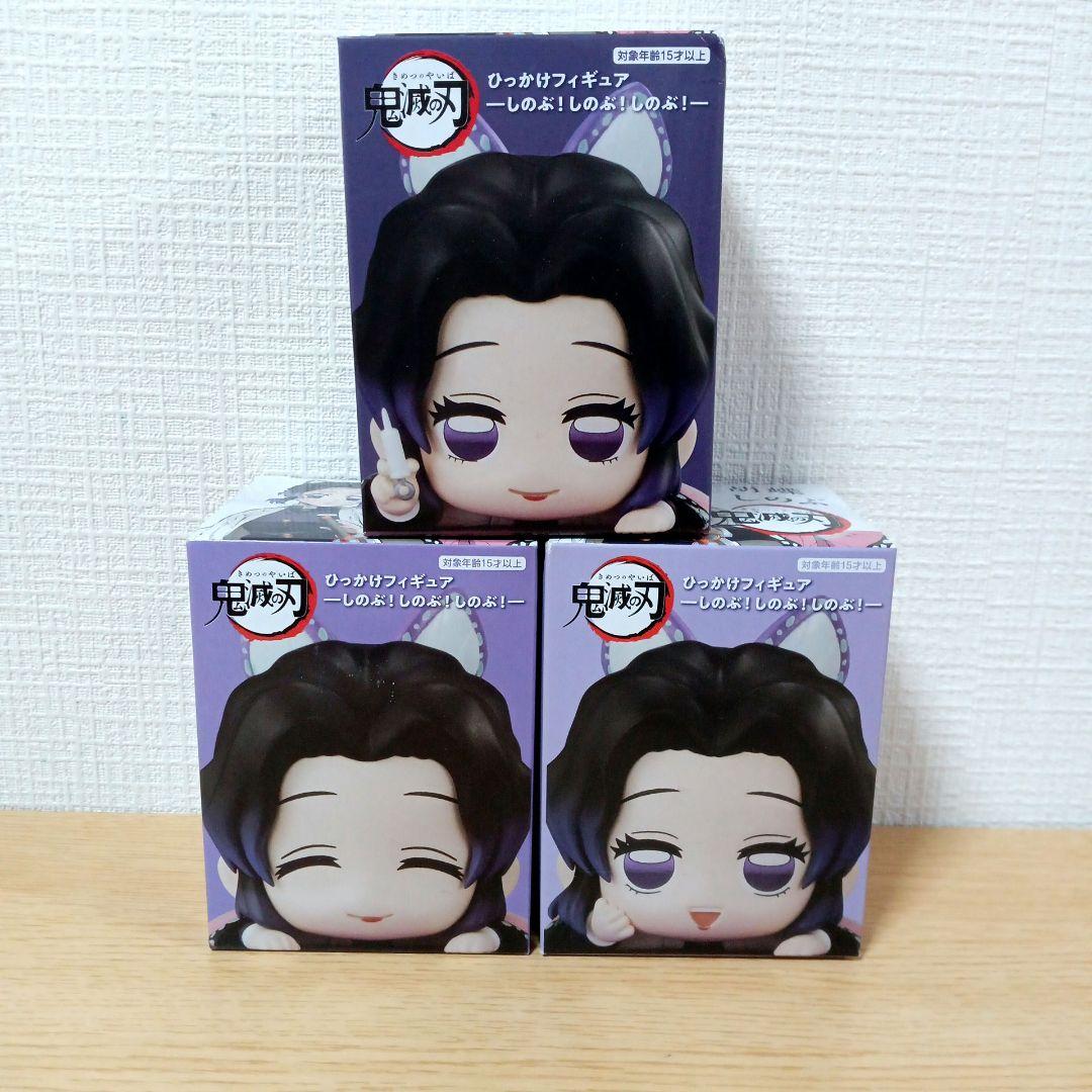 鬼滅の刃　胡蝶しのぶ　ひっかけフィギュア　全3種　コンプリートセット　フィギュア